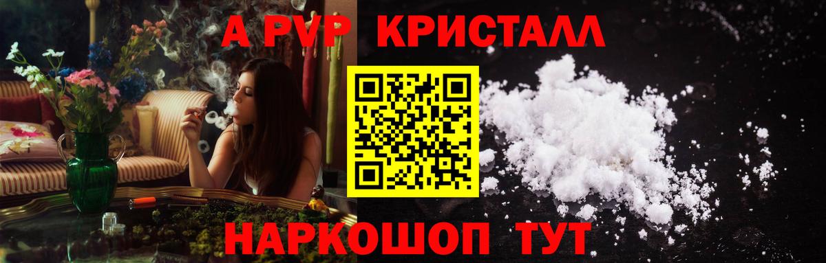 Зеленокумск  Alpha PVP кристаллы  Вход с VPN  APVP VHQ  A PVP СК 