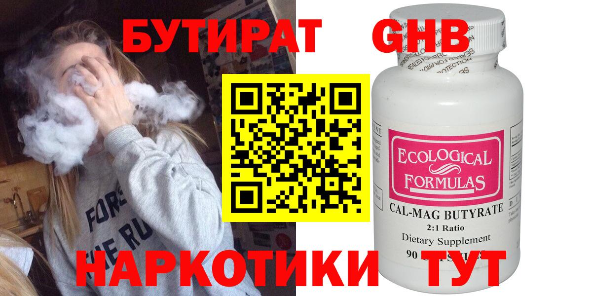 Бутират GHB Зеленокумск