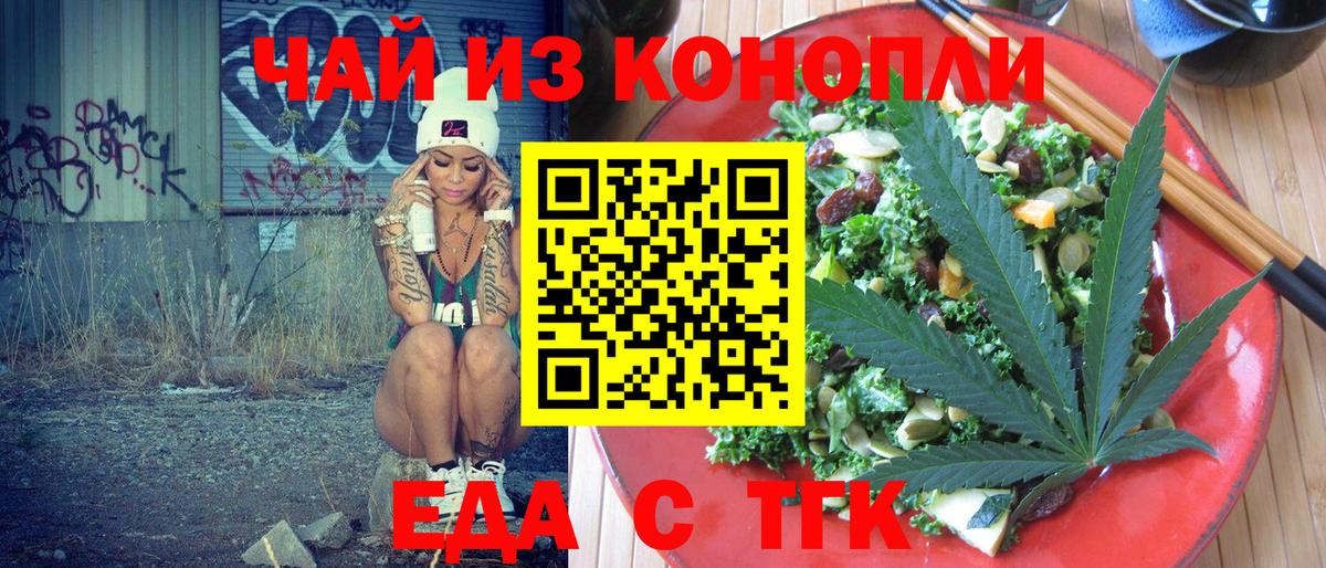 Еда ТГК марихуана  Вход с VPN  Зеленокумск 