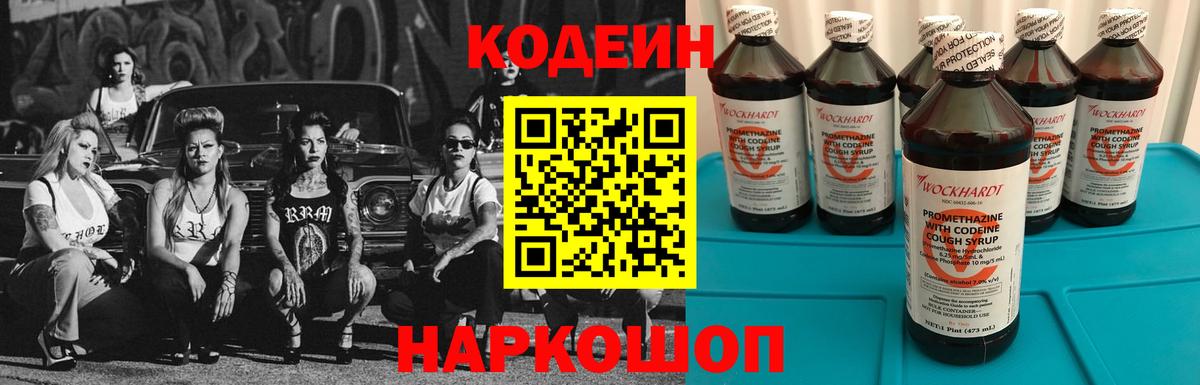 Кодеиновый сироп Lean Purple Drank Зеленокумск