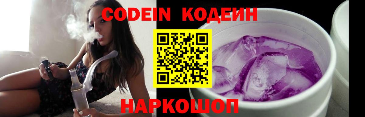 Кодеин напиток Lean (лин)  Вход с VPN  Зеленокумск 