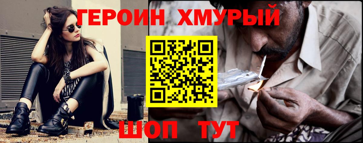 Героин хмурый Зеленокумск