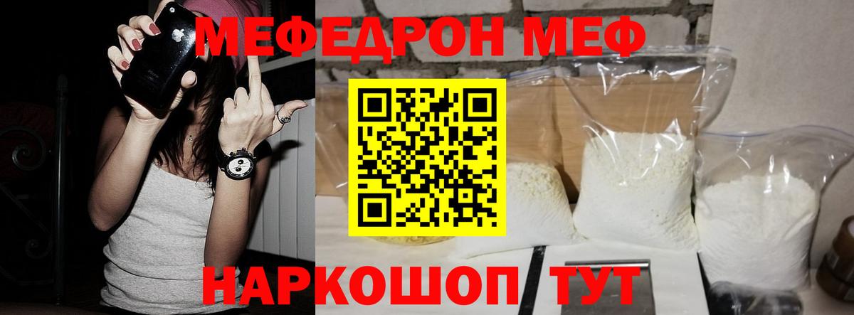 Мефедрон кристаллы Зеленокумск
