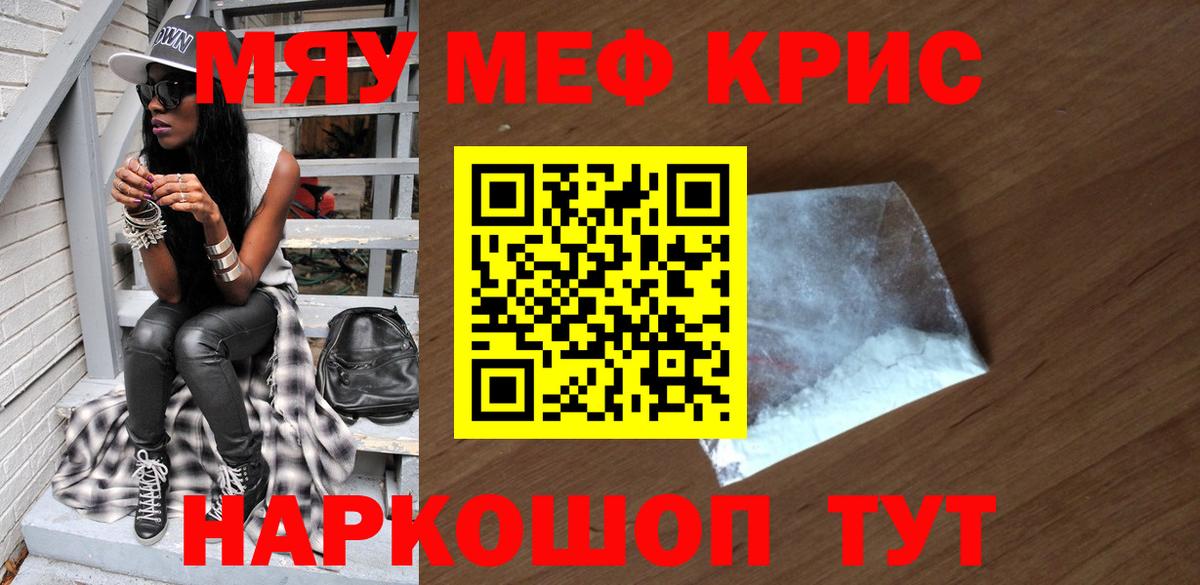 Мефедрон мука  Вход с VPN  наркошоп  МЯУ-МЯУ  МЯУ-МЯУ мяу мяу  Зеленокумск 