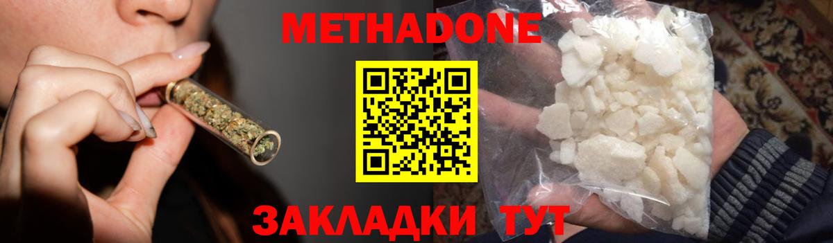 Метадон белоснежный  Метадон methadone  Вход с VPN  Зеленокумск 