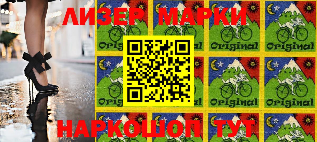 Наркотические марки 1500мкг Зеленокумск